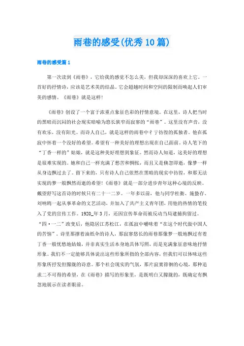 雨巷的感受(优秀10篇)