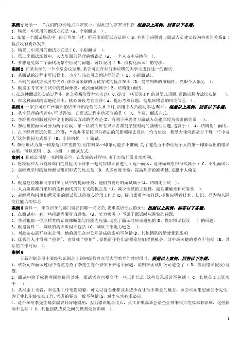 “资源与运营管理”课程案例单选解(机考)