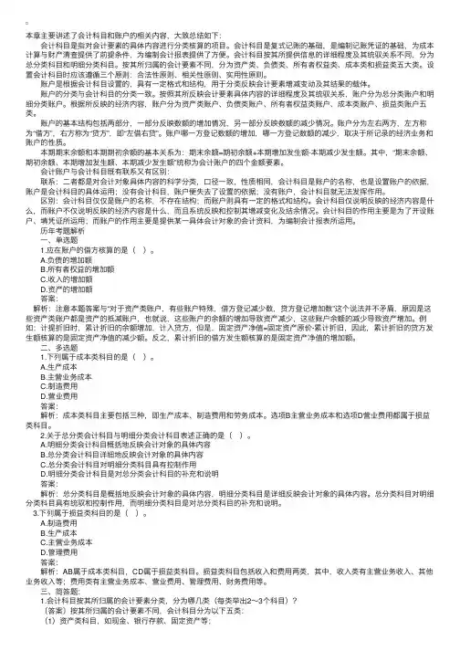 会计从业基础知识：会计科目与账户（第三部分）