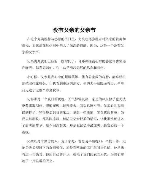 没有父亲的父亲节