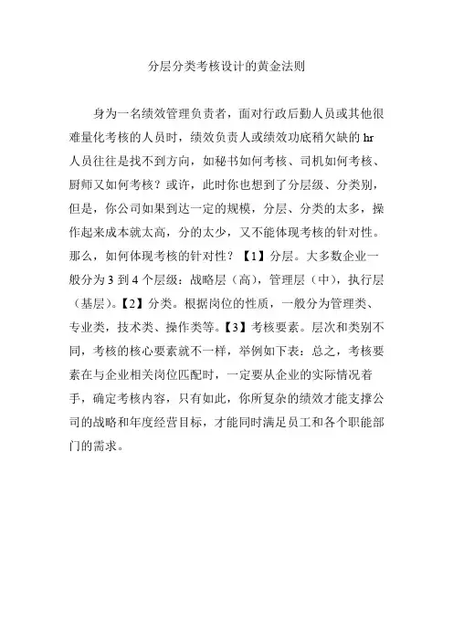 分层分类考核设计的黄金法则