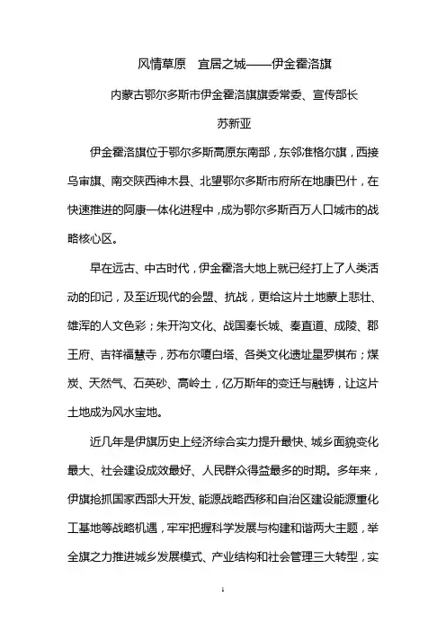 风情草原宜居之城伊金霍洛旗