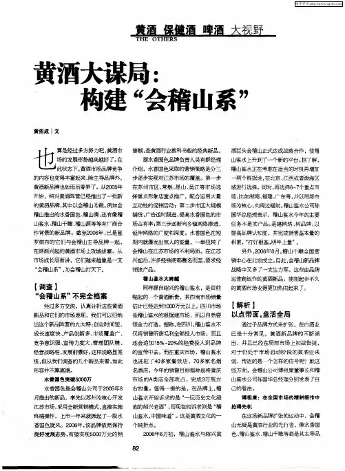 黄酒大谋局：构建“会稽山系”