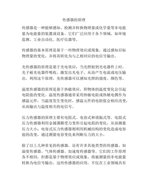 传感器的原理