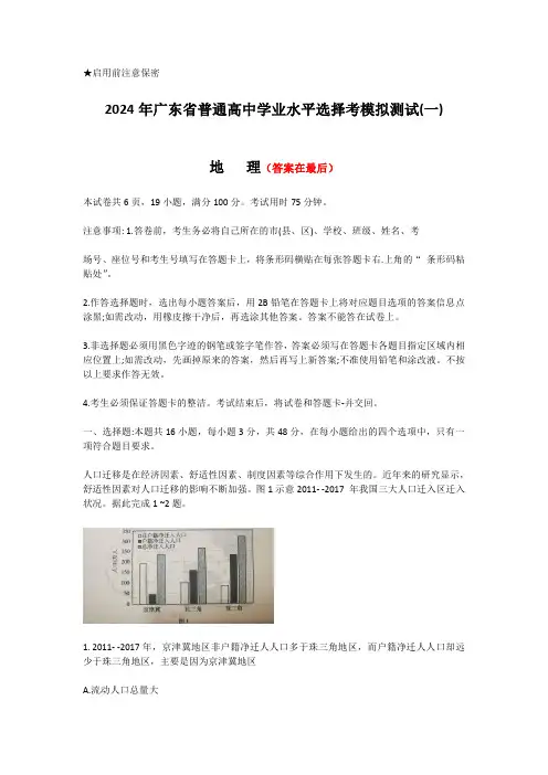 广东省2024届高三下学期一模考试 地理及答案