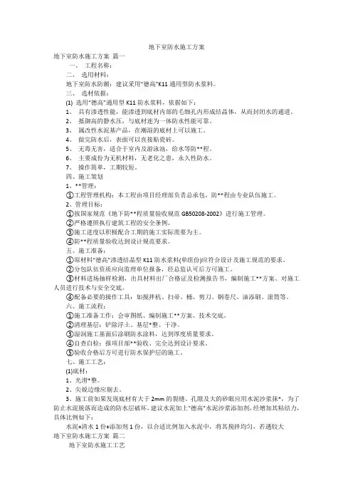 地下室防水施工方案