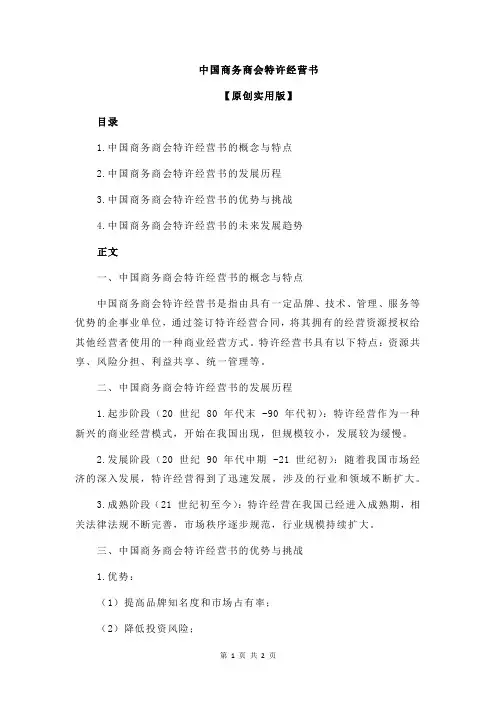 中国商务商会特许经营书