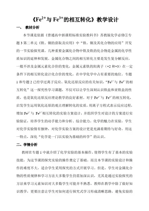 《第二单元 铁、铜的获取及应用》教学设计(河北省县级优课)