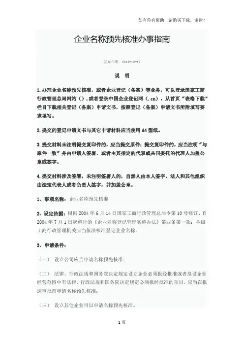 企业名称预先核准办事指南