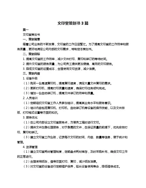 文印室策划书3篇
