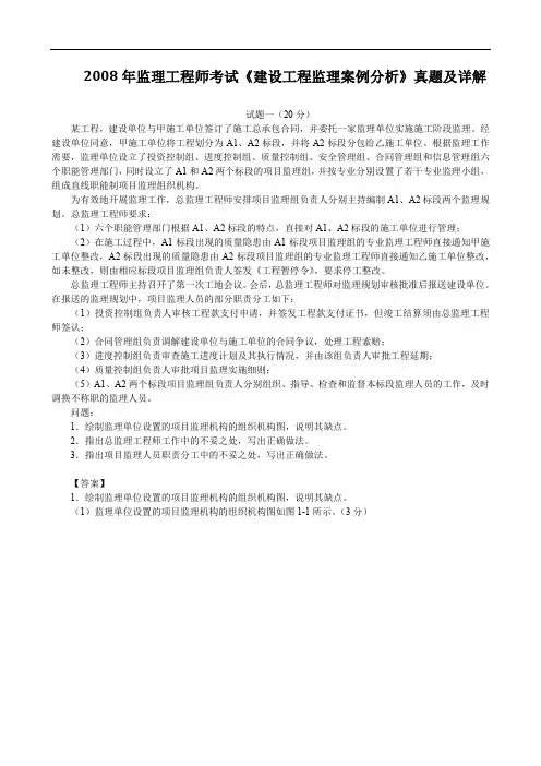 2008年监理工程师考试《建设工程监理案例分析》真题及详解