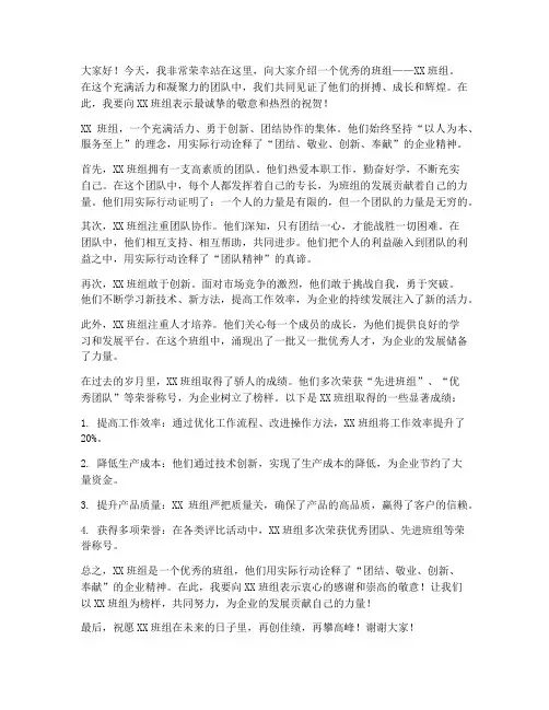 赞扬优秀班组演讲稿范文