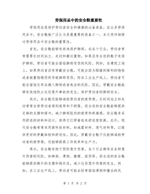 劳保用品中的安全鞋重要性