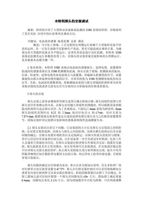 本特利探头的安装调试