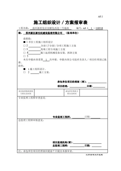 方案报审表——精选推荐