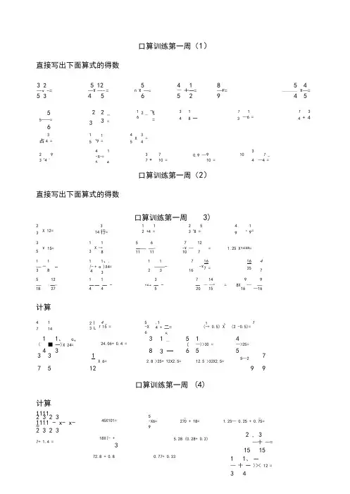 六年级数学口算题