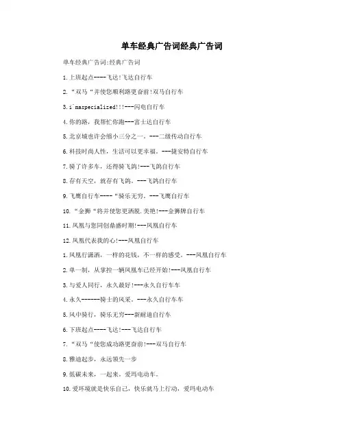 单车经典广告词经典广告词