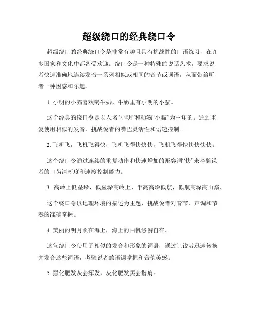 超级绕口的经典绕口令