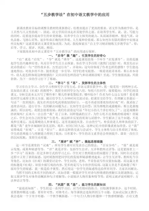 “五步教学法”在初中语文教学中的应用