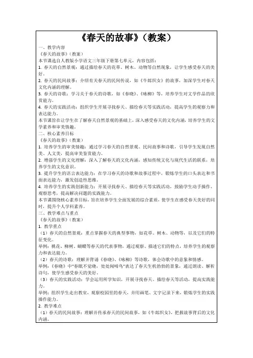 《春天的故事》(教案)