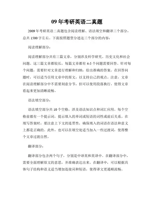 09年考研英语二真题