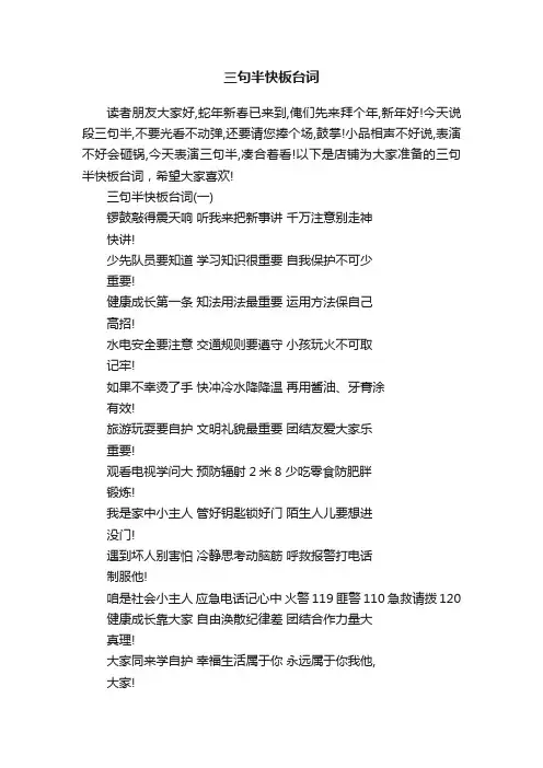 三句半快板台词