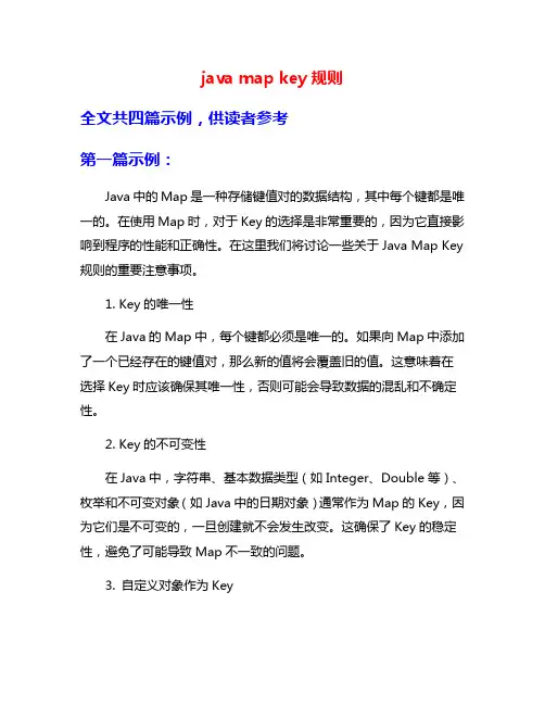 java map key规则
