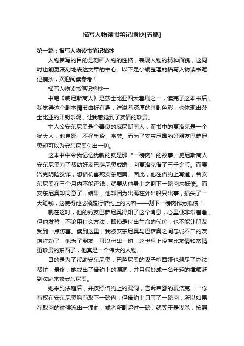 描写人物读书笔记摘抄[五篇]