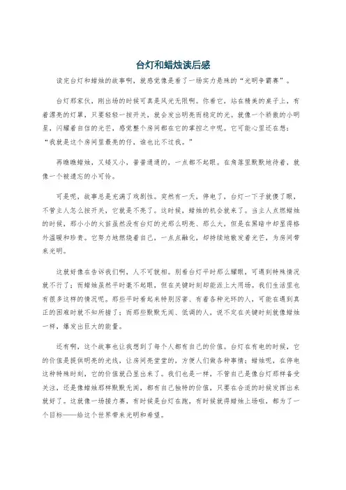 台灯和蜡烛读后感