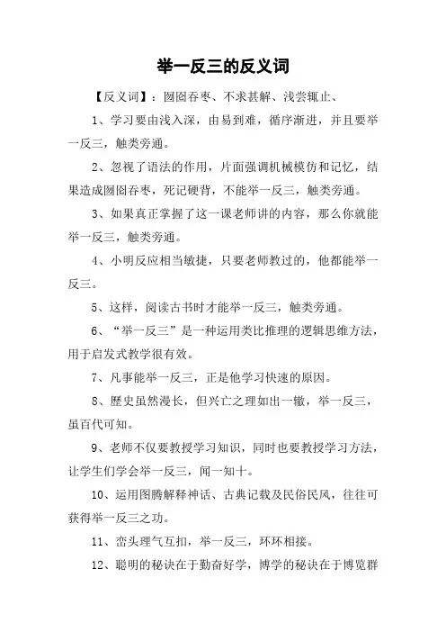 举一反三的反义词