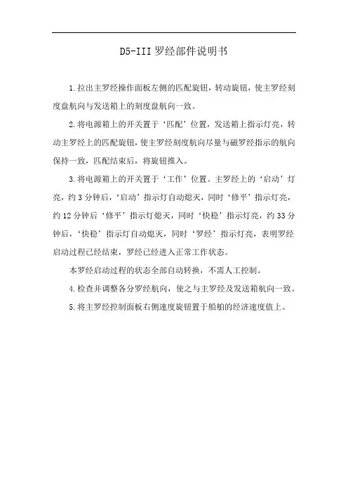 D5-III罗经部件说明书