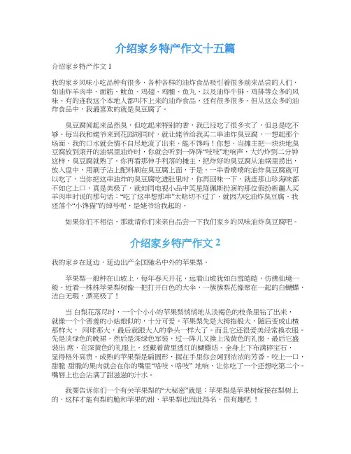 介绍家乡特产作文十五篇