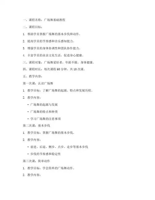 广场舞舞蹈教案模板范文