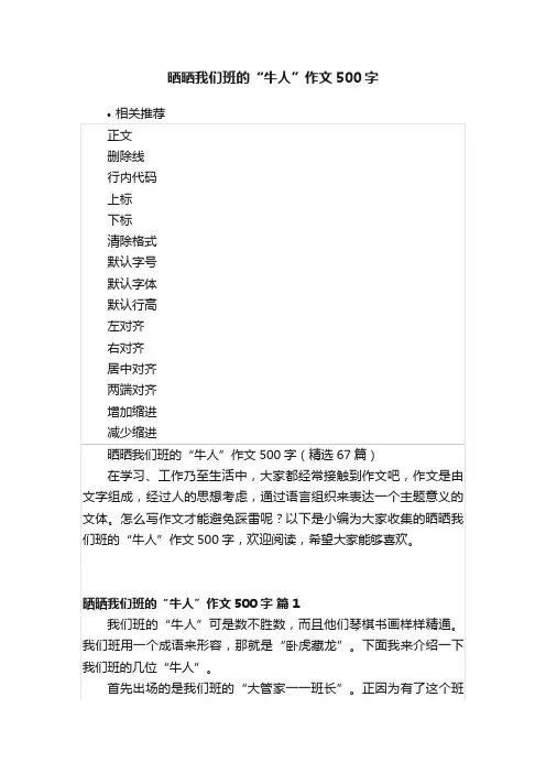 晒晒我们班的“牛人”作文500字