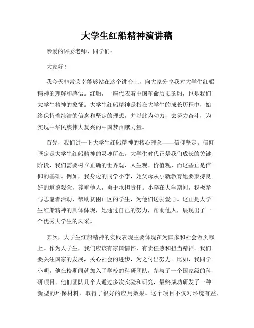 大学生红船精神演讲稿