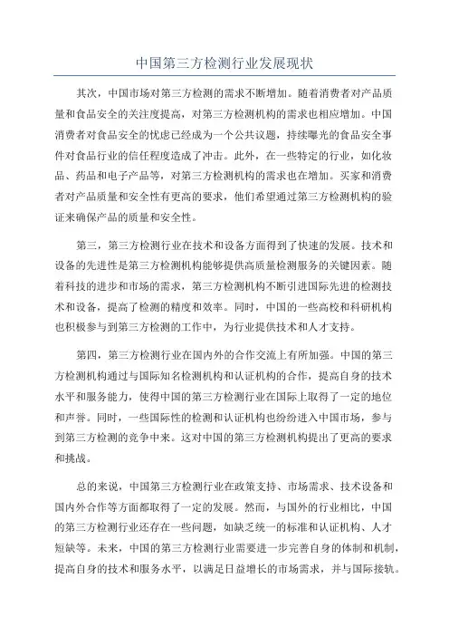 中国第三方检测行业发展现状