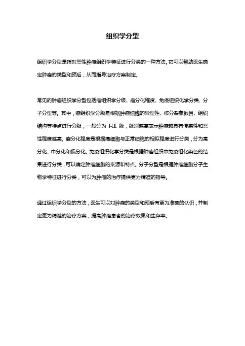 组织学分型