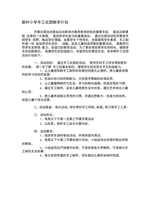 手工制作社团2教学计划
