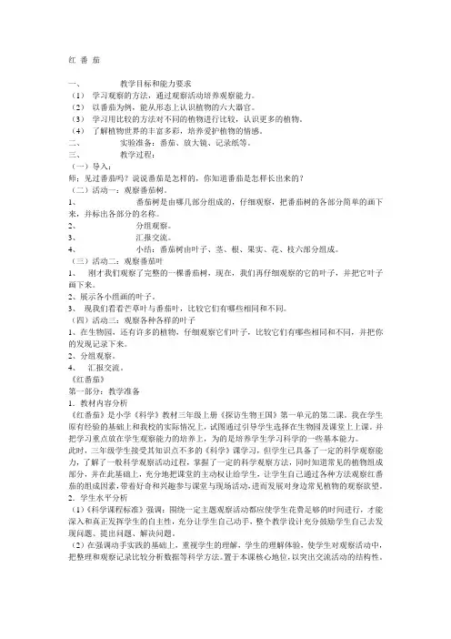 红 番 茄