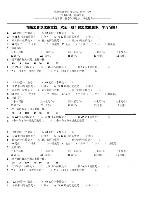 一年级数学数的顺序练习题1