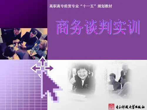 商务谈判实训汇总