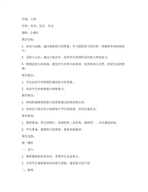 幼师大学毕业设计教案范文