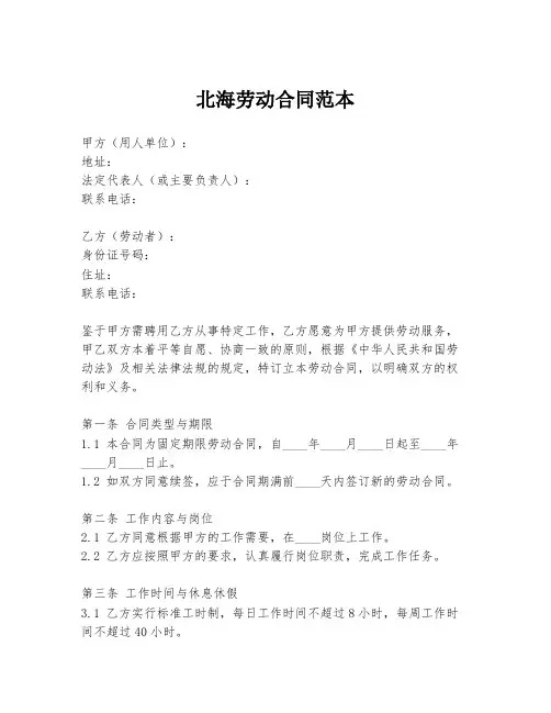 北海劳动合同范本