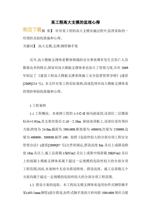 某工程高大支模的监理心得