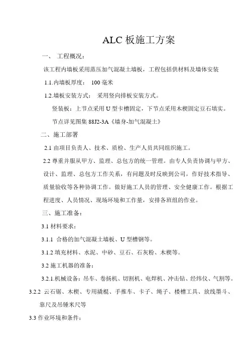 加气混凝土条板施工方案