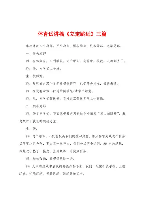体育试讲稿《立定跳远》三篇