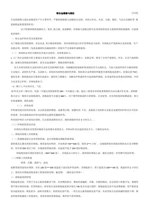 铝合金熔炼与浇注