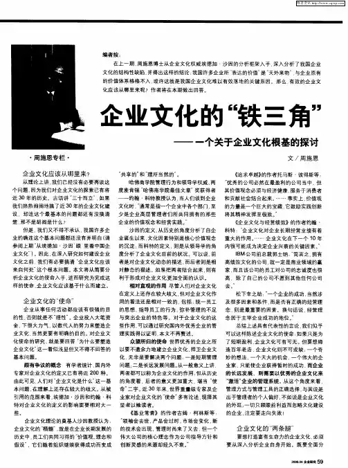 企业文化的“铁三角”——一个关于企业文化根基的探讨