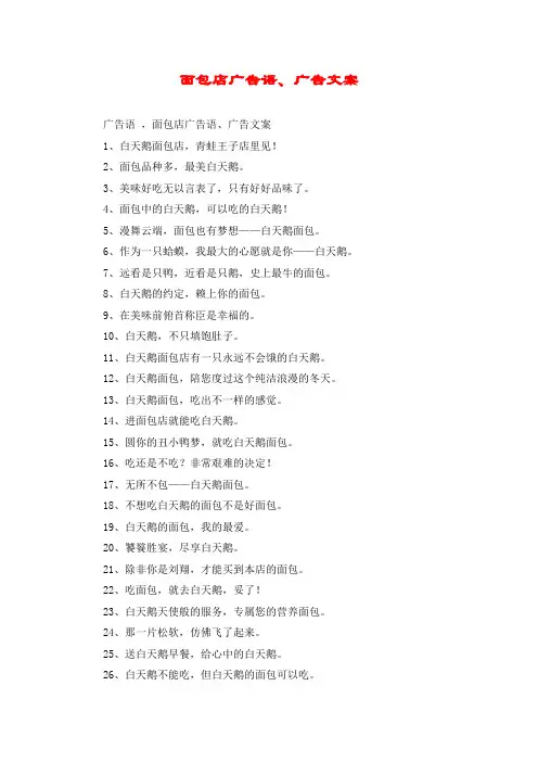 面包店广告语、广告文案