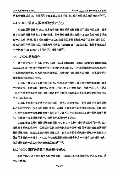 VHDL进行数字系统设计的优点—38~40